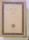 社会科学講話「第ニ冊」