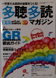 多聴多読マガジン 2007年 07月号　Vol.4