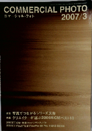 COMMERCIAL PHOTO　2007年3月号
