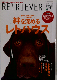RETRIEVER （レトリーバー） 2012年 04月号　Vol.67