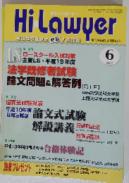 月刊 Hi Lawyer　2007年6月号　