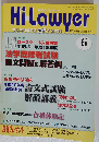 月刊 Hi Lawyer　2007年6月号　