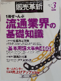 販売革新 2012年 03月号