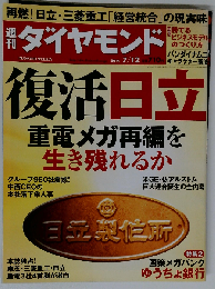 週刊ダイヤモンド2014年7/12号
