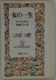 女の一生