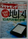 週刊 ダイヤモンド 2012年 11/17号 