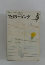 ファミリーソング　