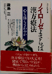 ノイローゼよさらば 漢方療法