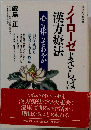 ノイローゼよさらば 漢方療法