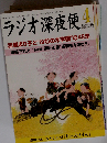 ラジオ深夜便　 2014年 04月号 [雑誌]