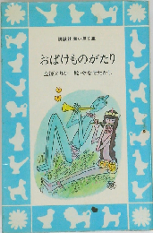 おばけものがたり