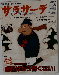 サラサーテ 2011年 02月号　Vol.38