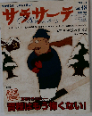 サラサーテ 2011年 02月号　Vol.38