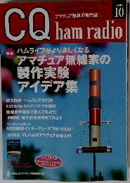 CQ ham radio　2009年10月号　