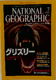 NATIONAL GEOGRAPHIC MAGAZINE 2001年7月号