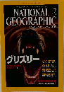 NATIONAL GEOGRAPHIC MAGAZINE 2001年7月号
