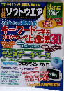 日経ソフトウエア 2014年 07月号