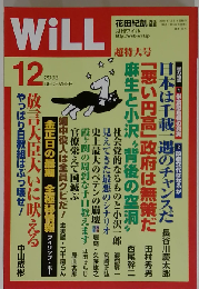 WiLL　2008年12月号　