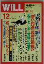 WiLL　2008年12月号　