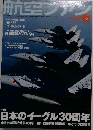 航空ファン 2010年 09月号 　No.693