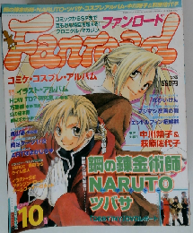 Fanroad　平成17年10月1日発行