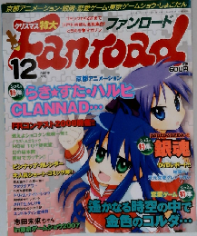 Fanroad　平成19年12月1日発行