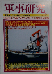 軍事研究 2011年 08月号