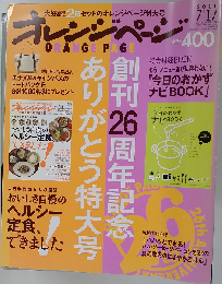 オレンジページ 2011.7/17
