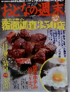 おとなの週末 2005年 12月号