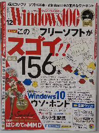 Windows 100% 2015年12月号