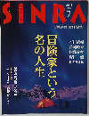 SINRA　2015年7月号