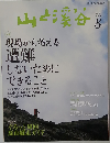 山と渓谷 2013年8月号
