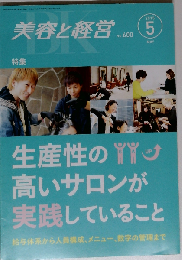 美容と経営 2015年 05 月号 [雑誌]