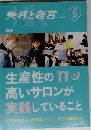 美容と経営 2015年 05 月号 [雑誌]