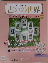 占いの世界　2015年10月号　VOｌ。161