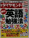 週刊ダイヤモンド 2014年 11/1号 