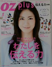 OZ plus　2011年5月号　