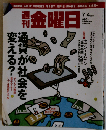 週刊 金曜日 2014年7/4号　998号