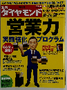 週刊 ダイヤモンド 2009年 4/25号