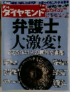 週刊 ダイヤモンド 2009年 8/29号