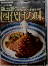 岡野利男の竜土軒 ４代目の味 街場のフランス料理を守る