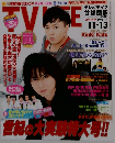 TV LIFE 2009/11.13 KinKi Kids 嵐10周年 関ジャニ ３浦春馬 戸田恵梨香ほか