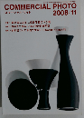 COMMERCIAL PHOTO　2008年11月号　
