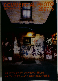 COMMERCIAL PHOTO　2007年5月号