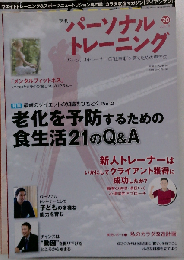 季刊「パーソナルトレーニング」20号 2013冬