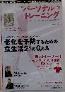 季刊「パーソナルトレーニング」20号 2013冬