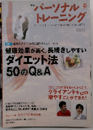季刊「パーソナルトレーニング」第19号 2012年秋号