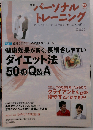 季刊「パーソナルトレーニング」第19号 2012年秋号