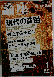 論座 2007年 01月号