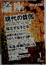 論座 2007年 01月号